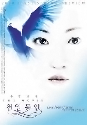 総合病院 THE MOVIE